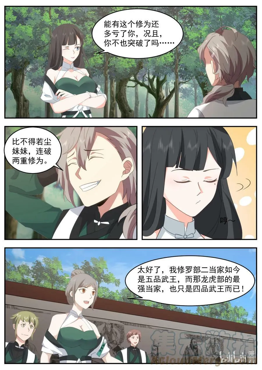 748 修罗部疯了么 第4页