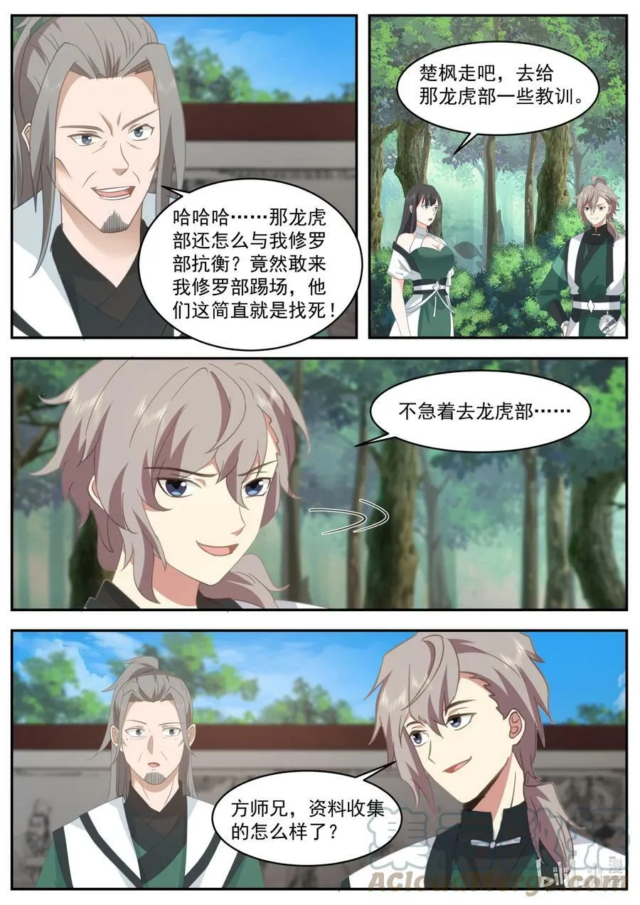 748 修罗部疯了么 第5页
