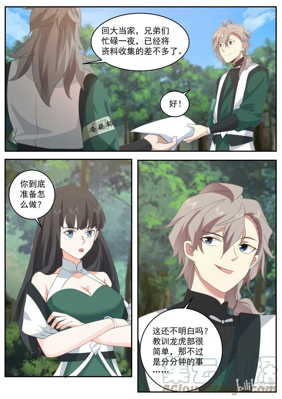 748 修罗部疯了么 第6页