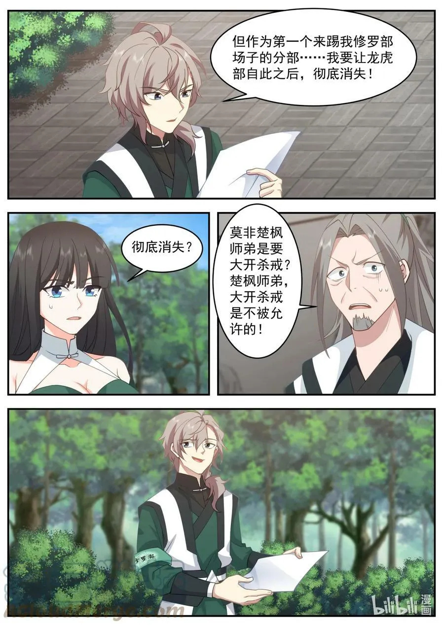 748 修罗部疯了么 第7页