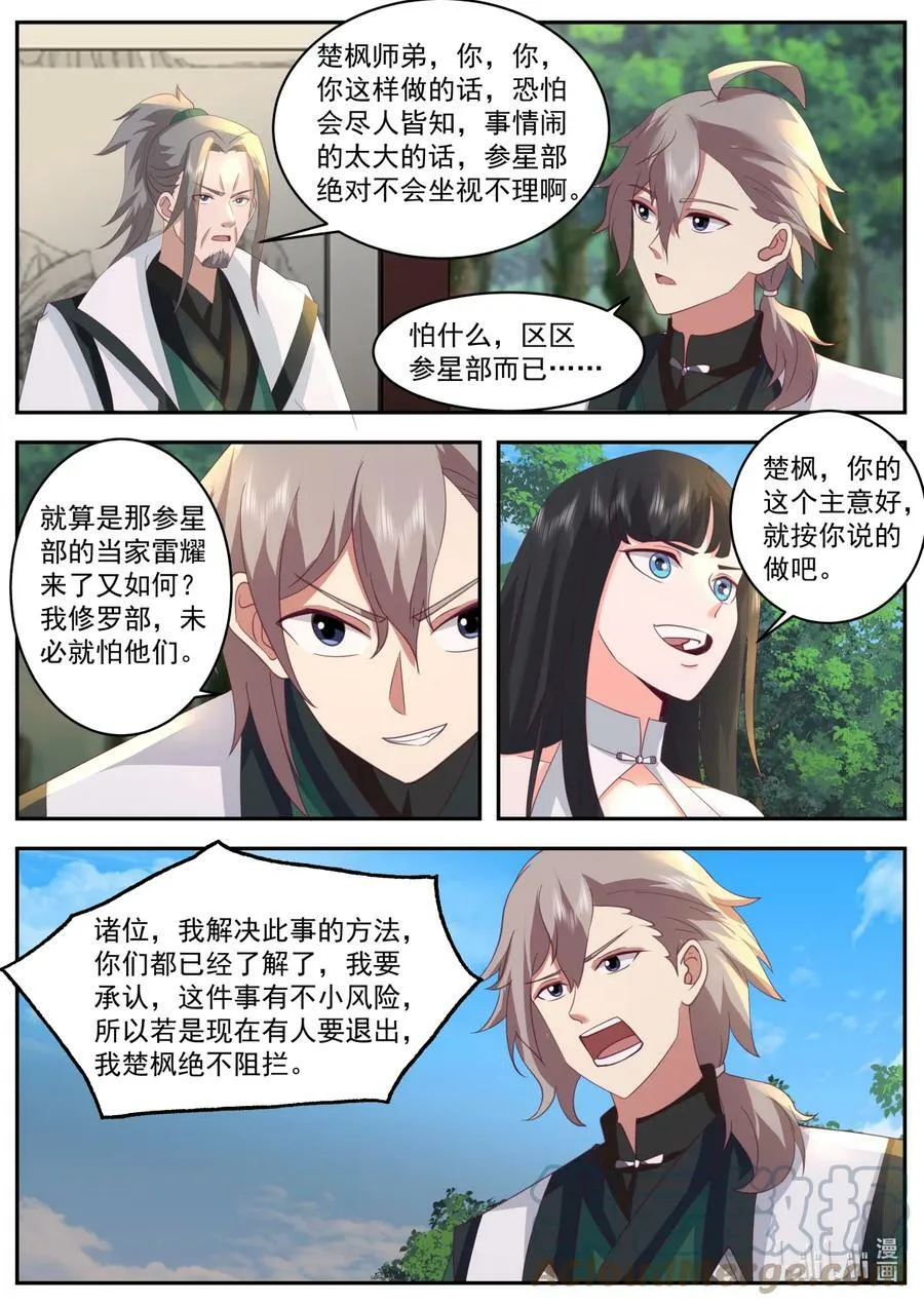 748 修罗部疯了么 第8页