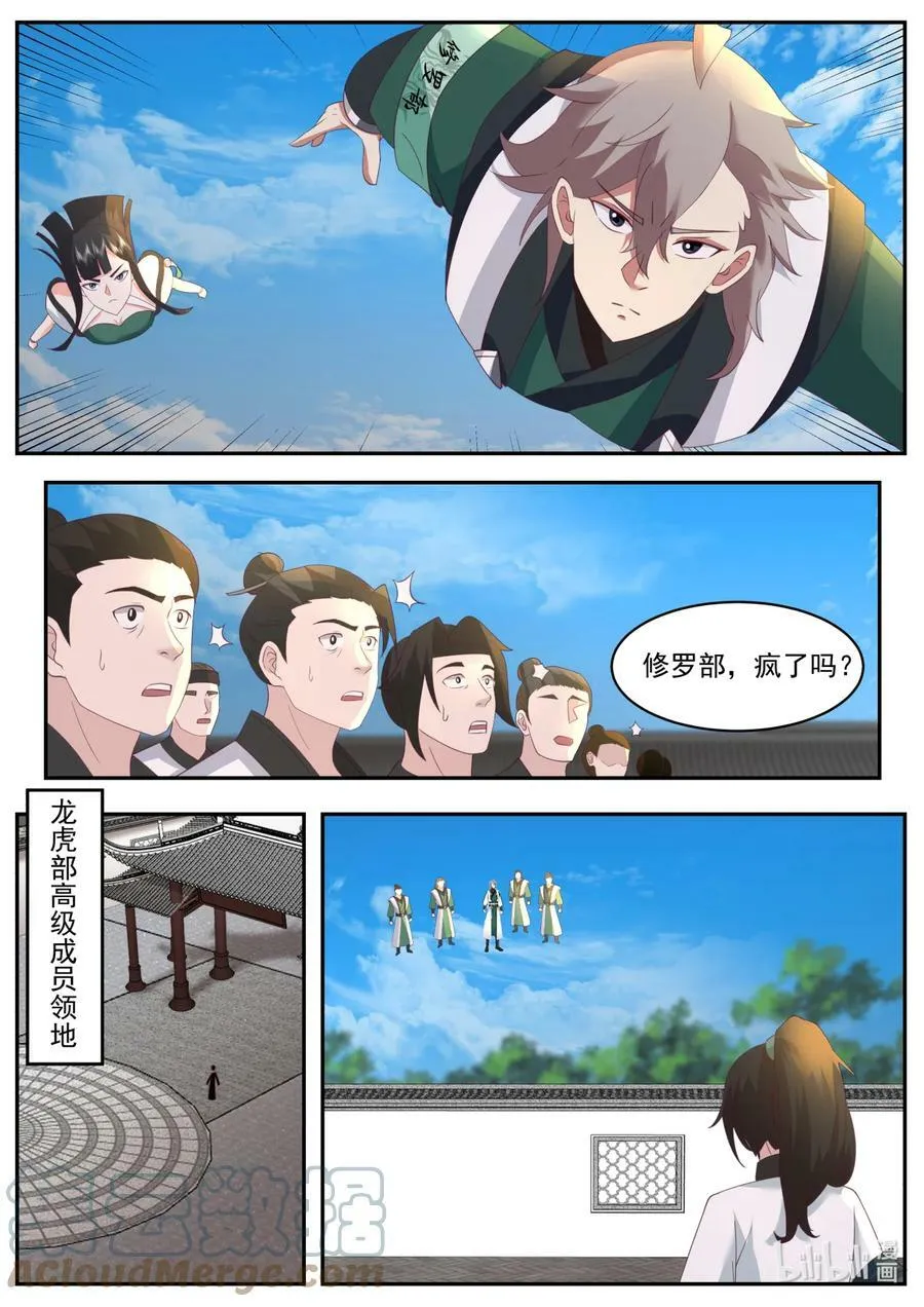 748 修罗部疯了么 第10页