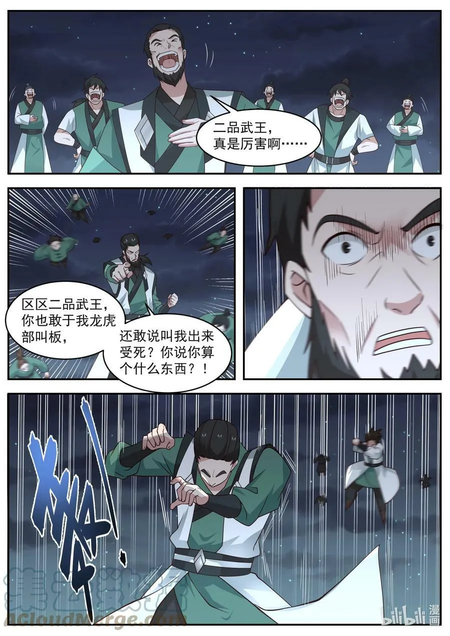 750 只需一击 第4页