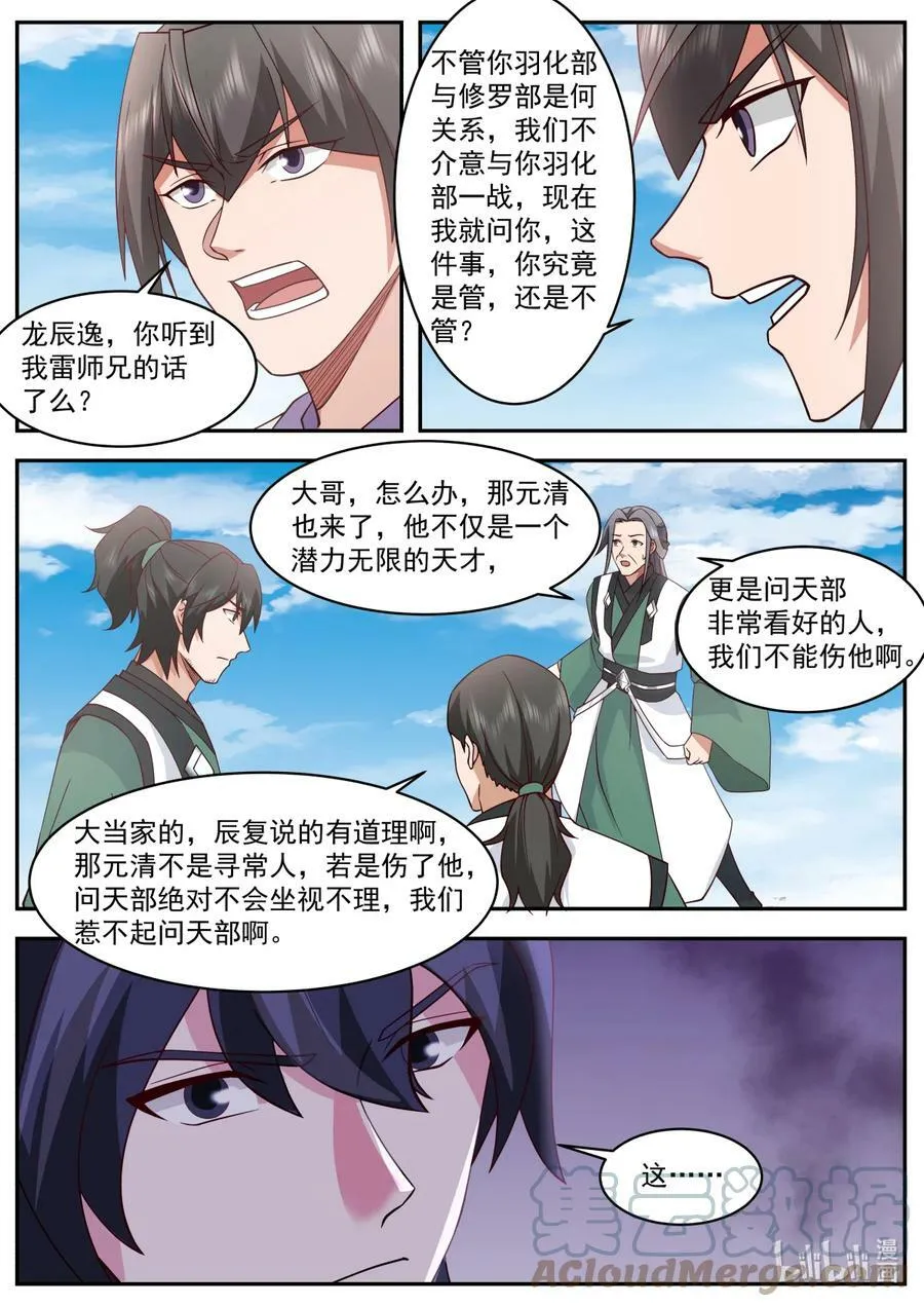 752 你就是楚枫？ 第9页
