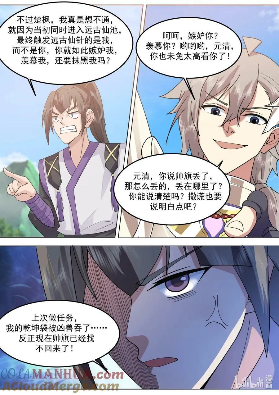 759 冒名顶替 第9页