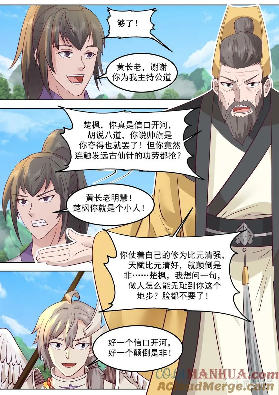 761 立下毒誓 第6页