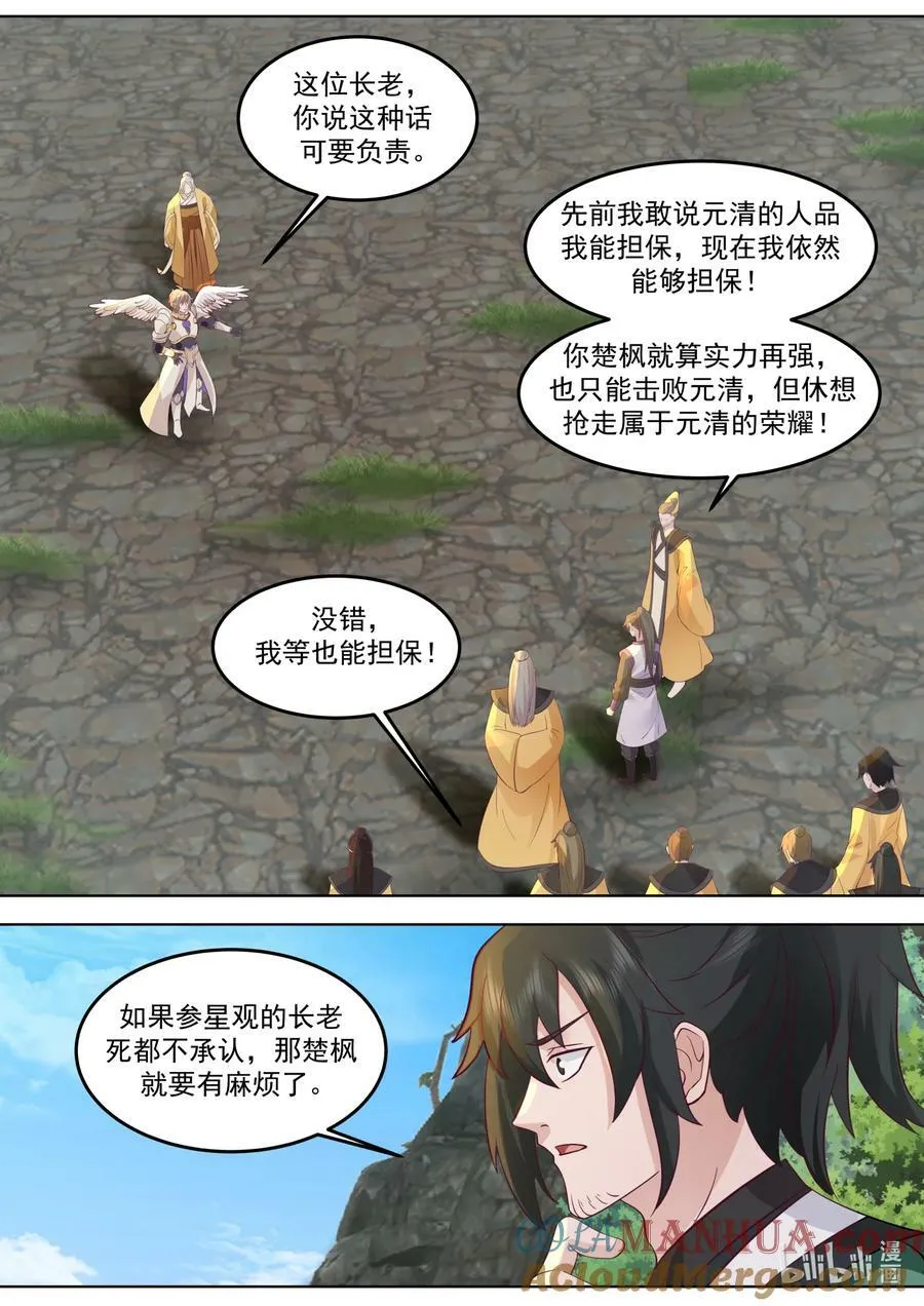 761 立下毒誓 第7页