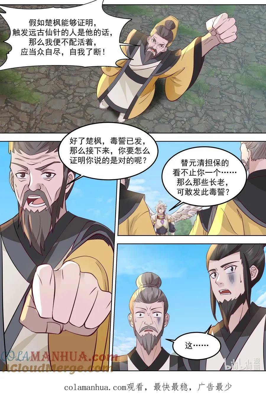 761 立下毒誓 第11页