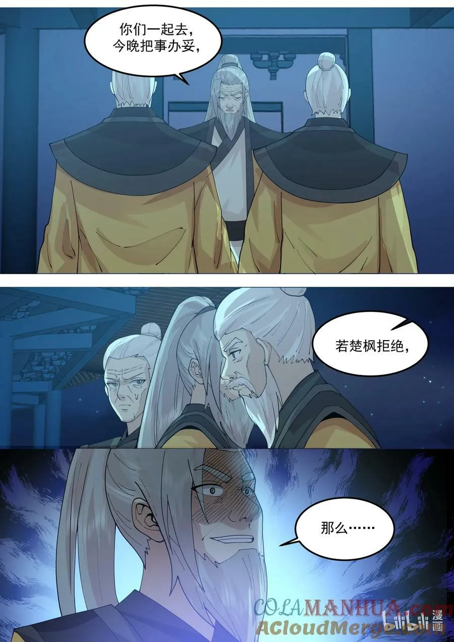 766 好好培养 第10页