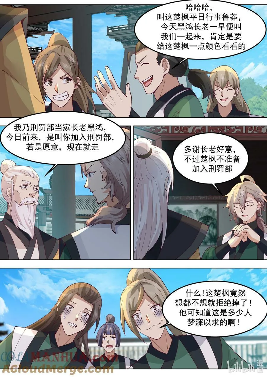767 来者不善 第3页