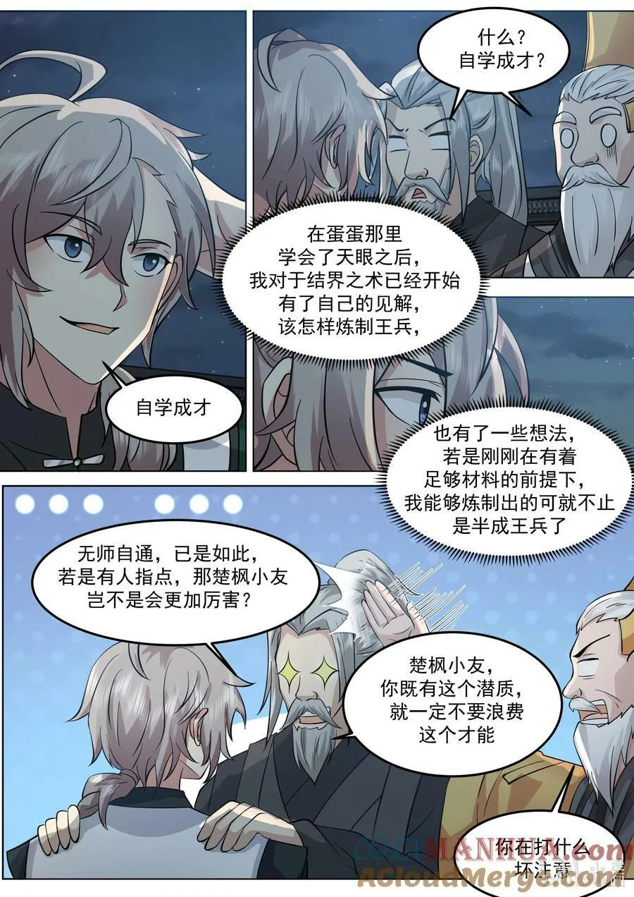 772 半成王兵 第4页