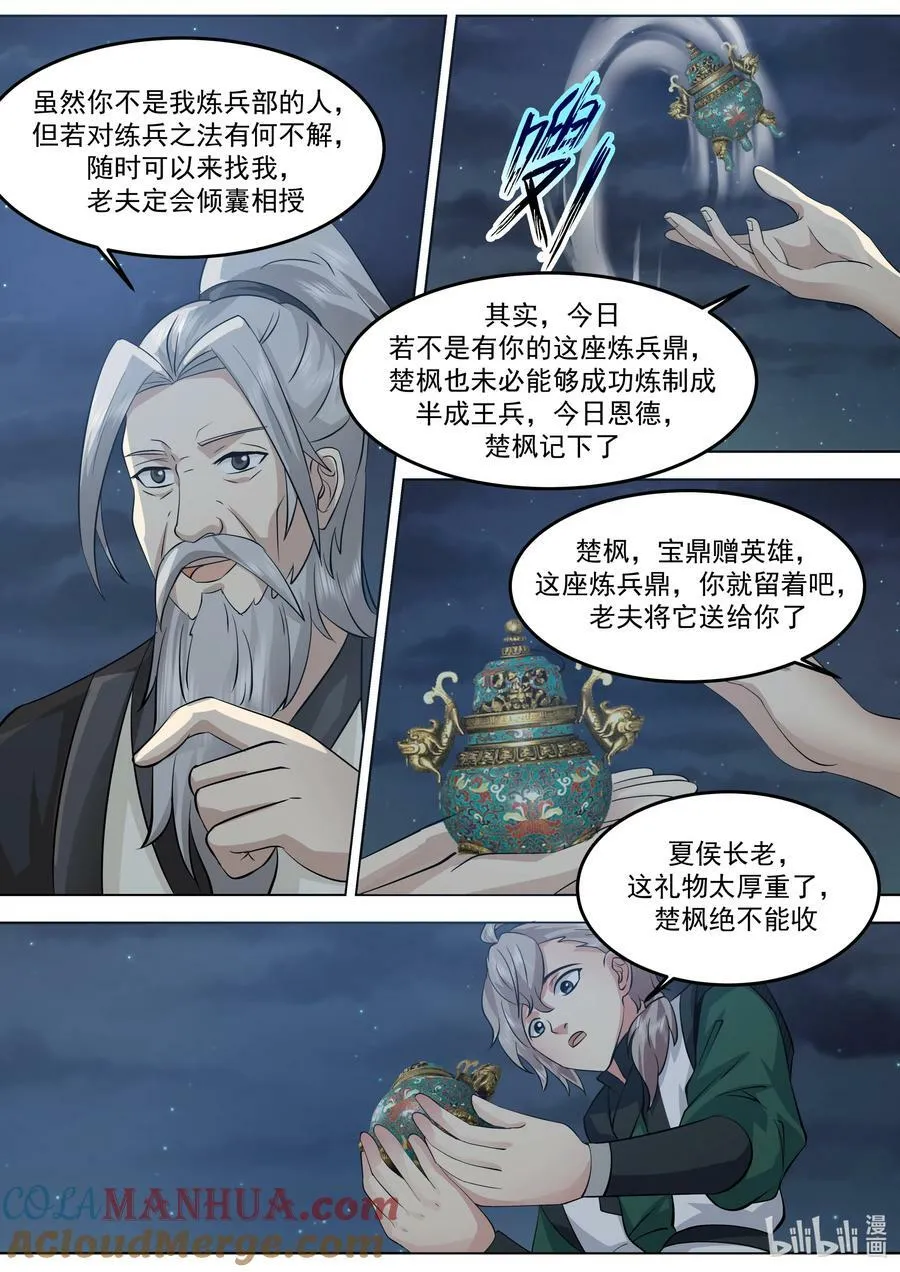 772 半成王兵 第5页