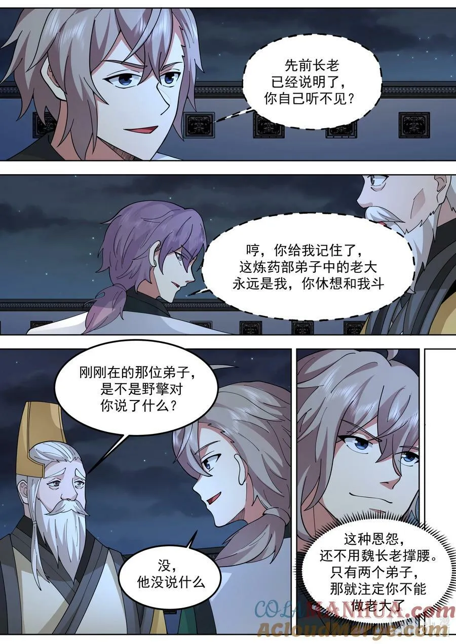 772 半成王兵 第8页