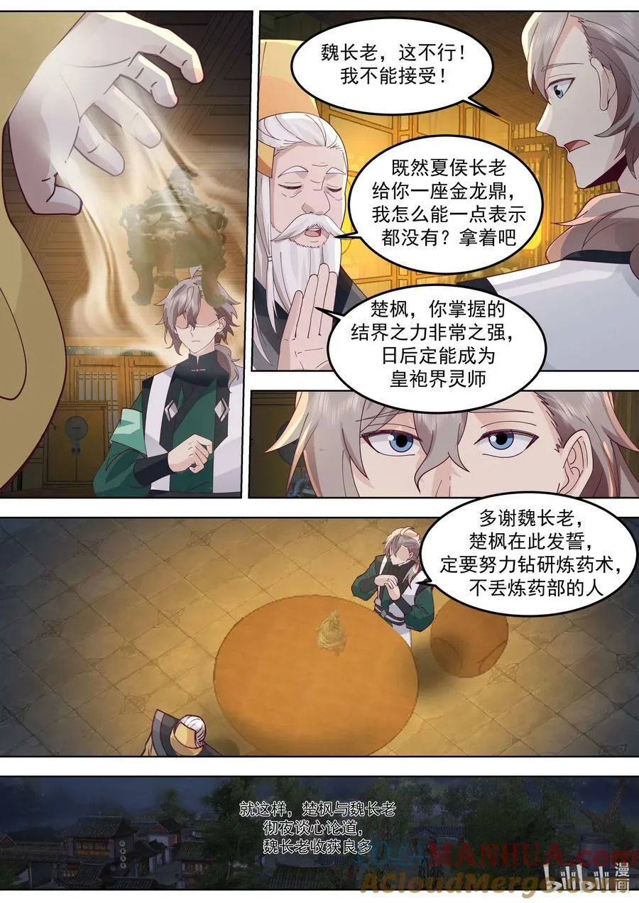 773 三林部 第4页