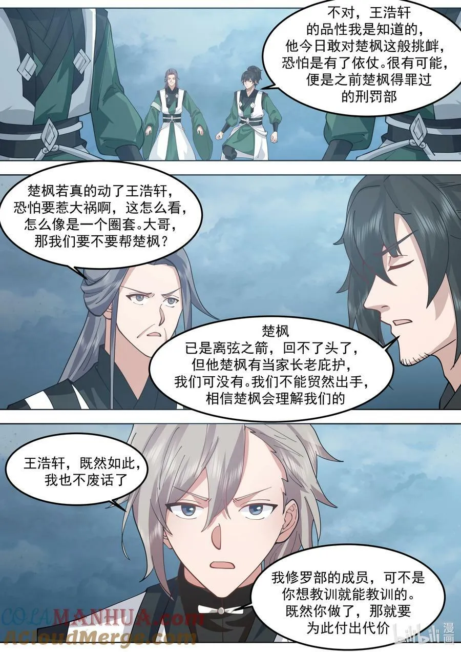 773 三林部 第9页