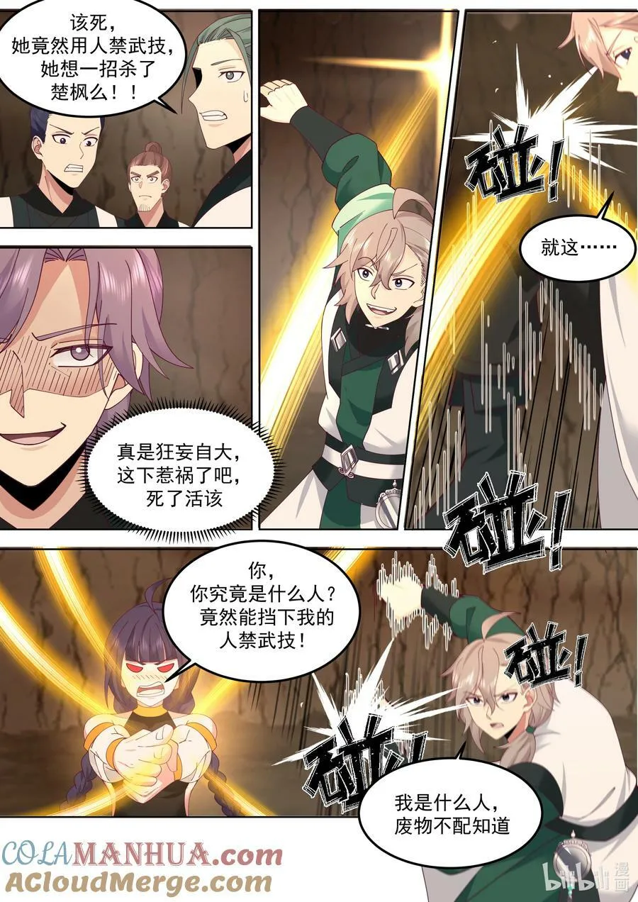 778 难缠的司马颖 第3页