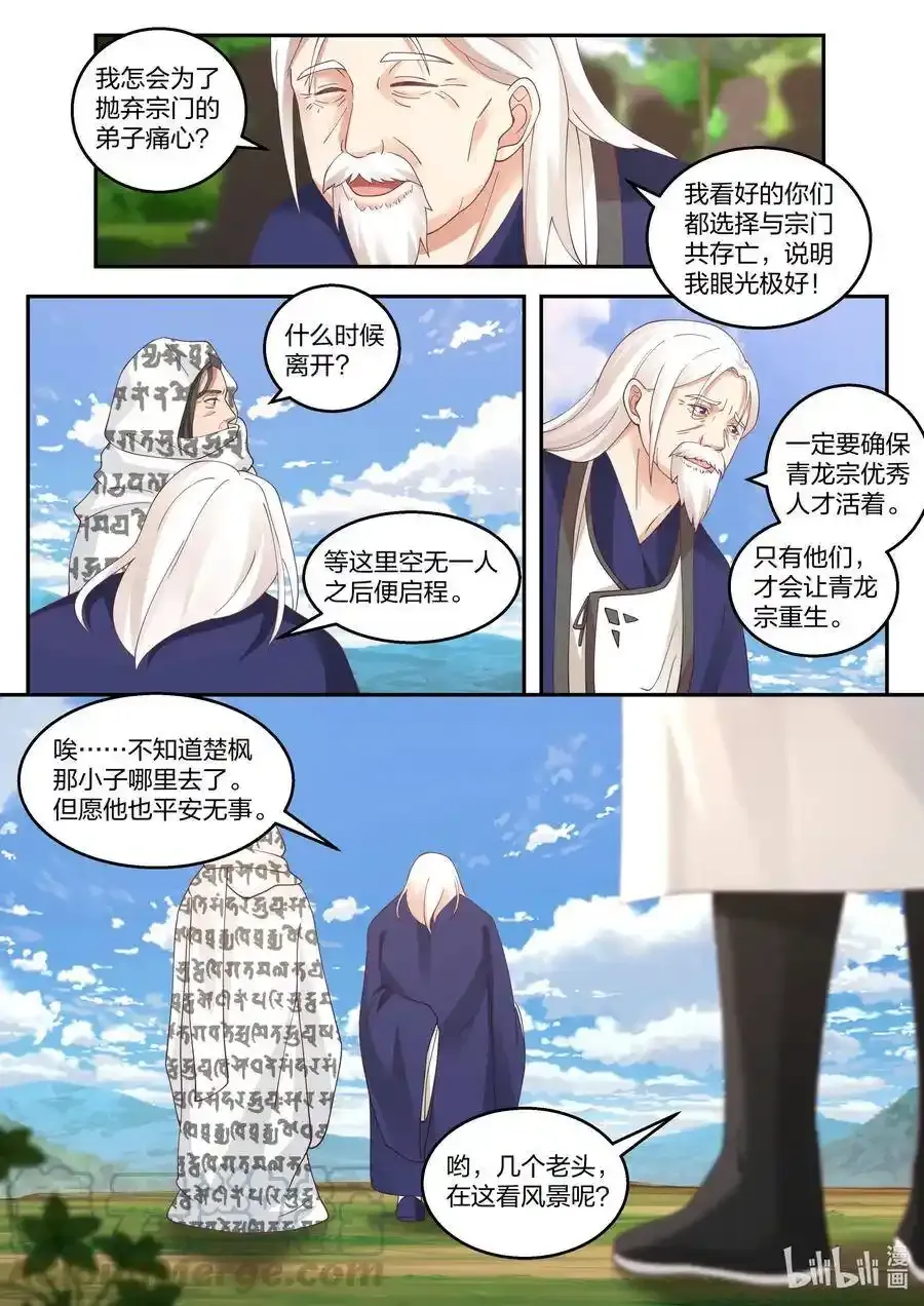 257 入驻万骨坟冢 第5页