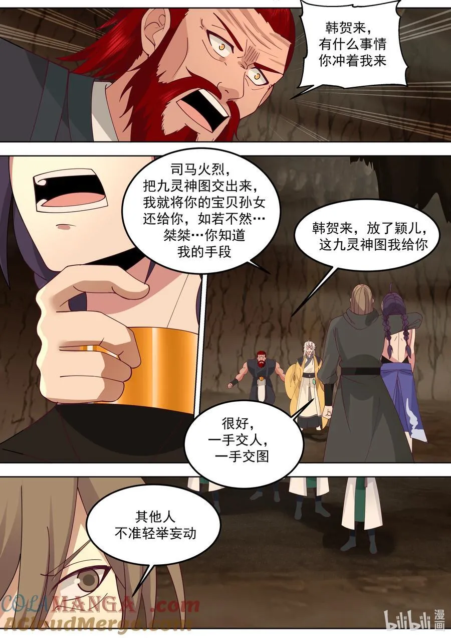 785 司马火烈的爱 第6页