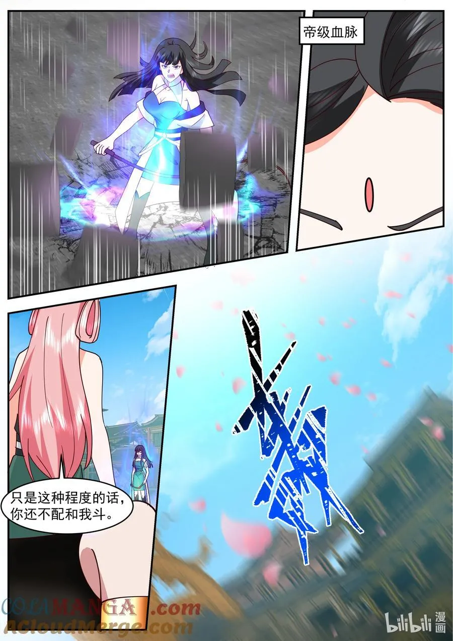 786 桃香雨 第8页