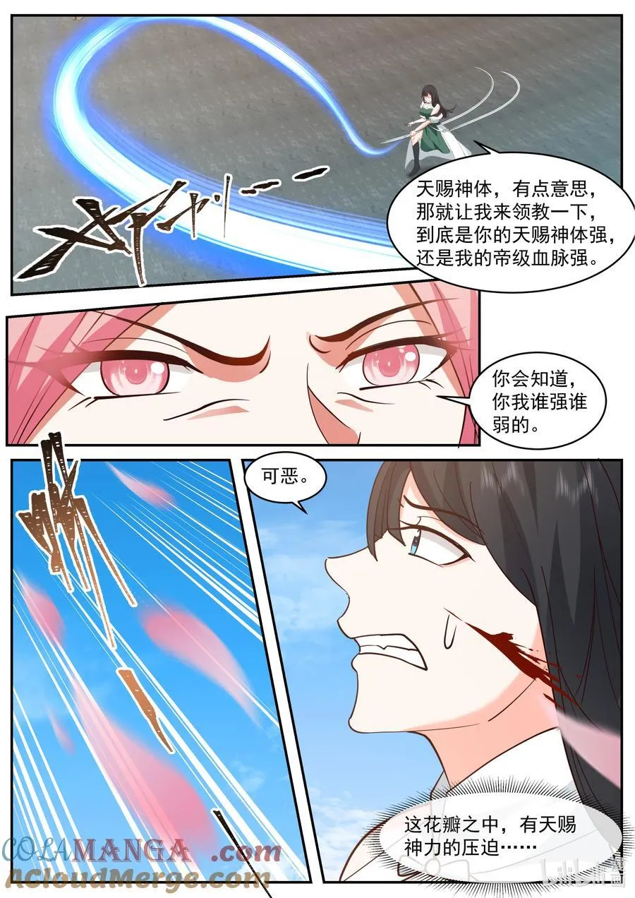 786 桃香雨 第10页