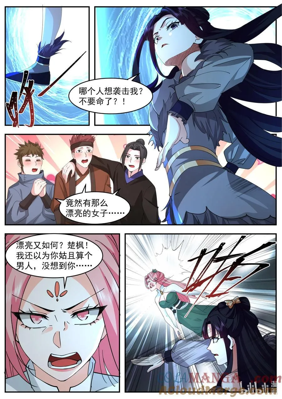 787 霸气的蛋蛋 第3页