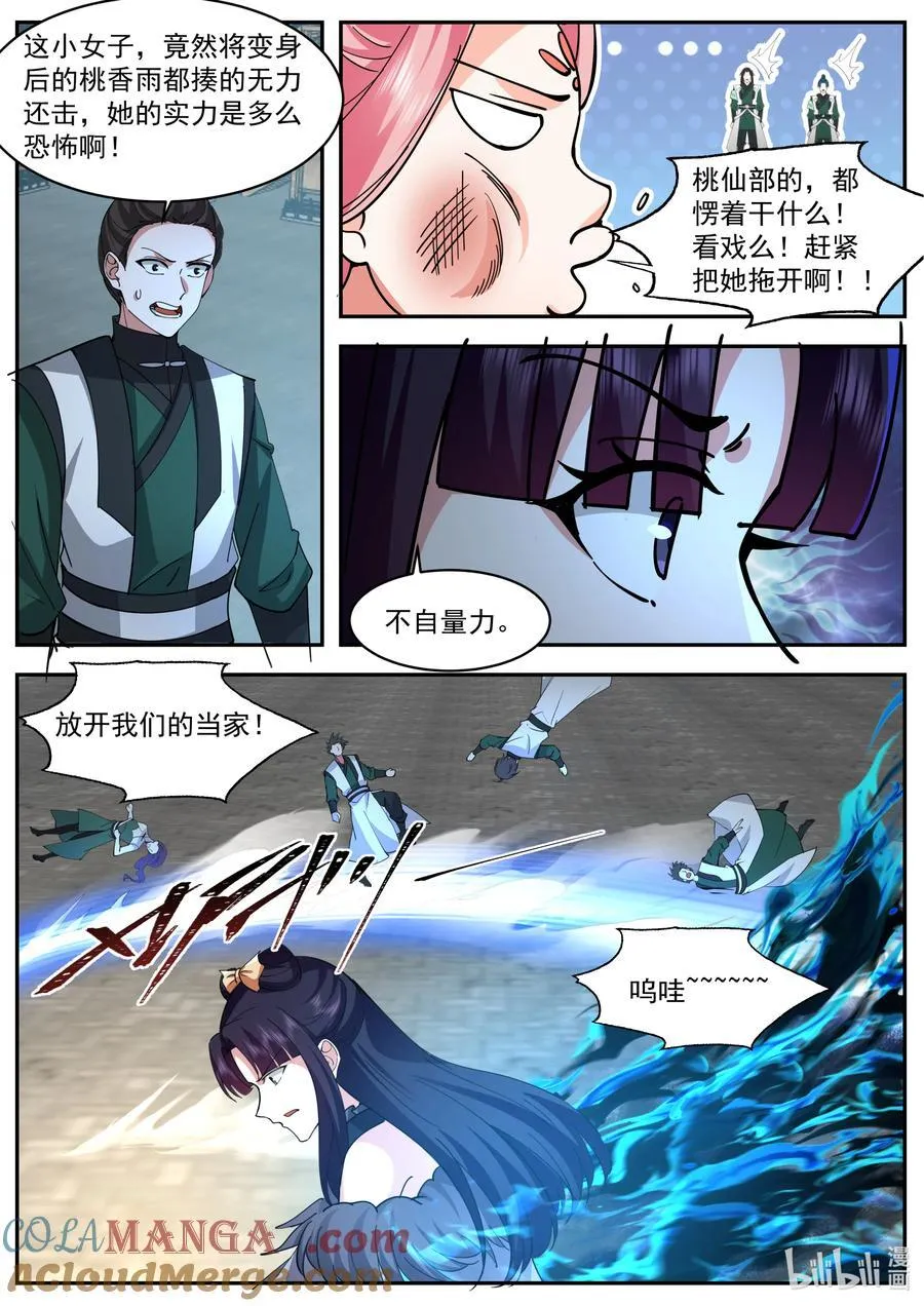 787 霸气的蛋蛋 第5页
