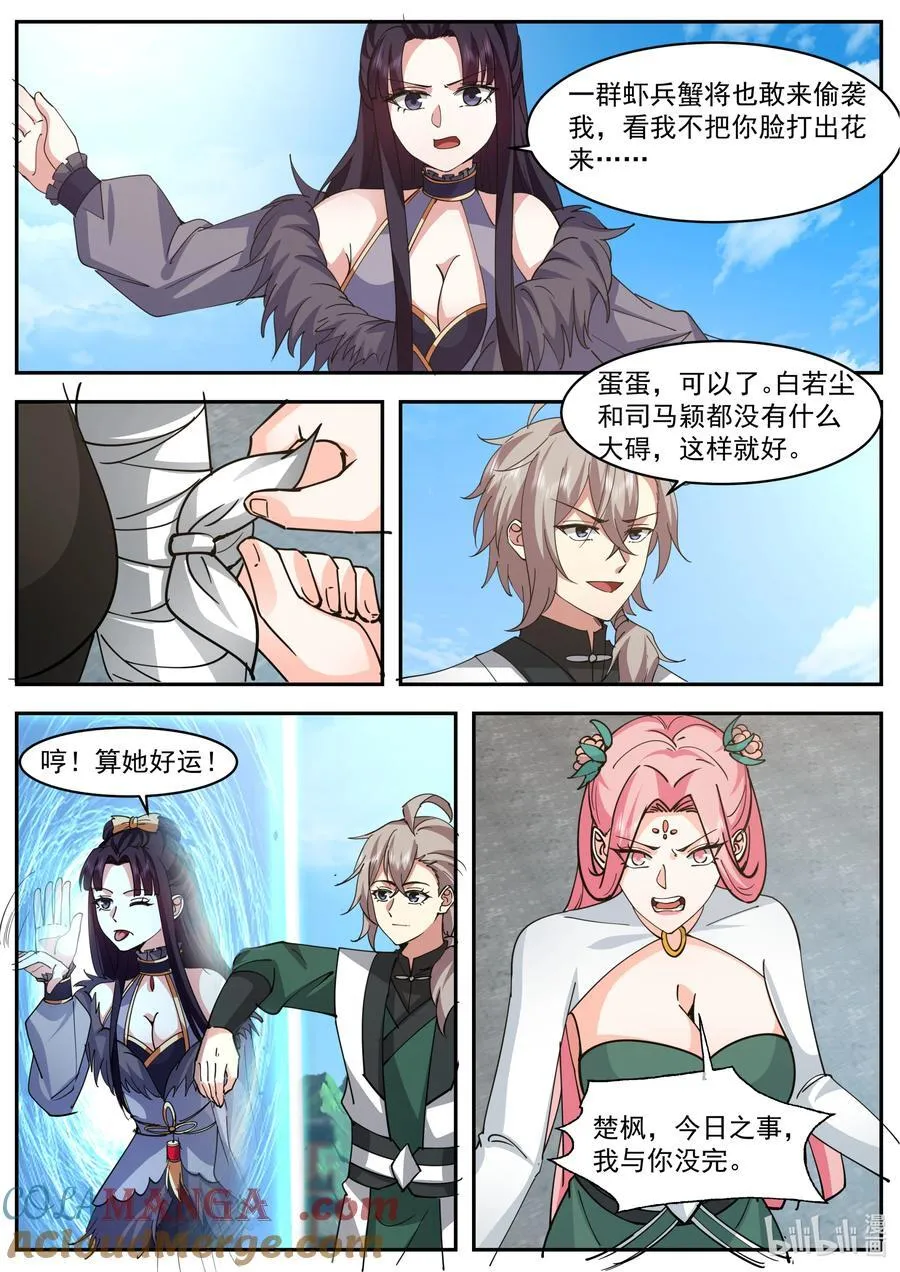 787 霸气的蛋蛋 第6页