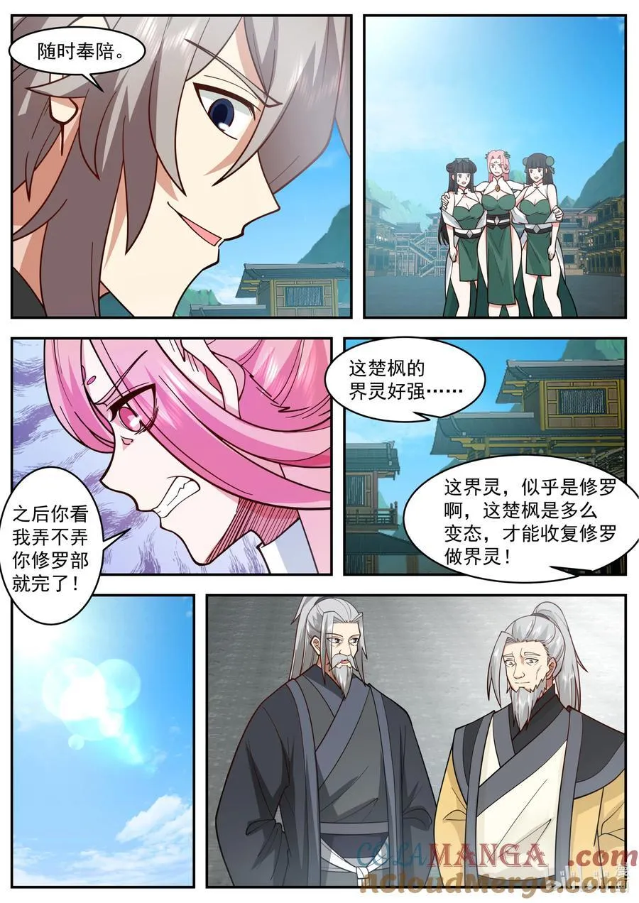 787 霸气的蛋蛋 第7页