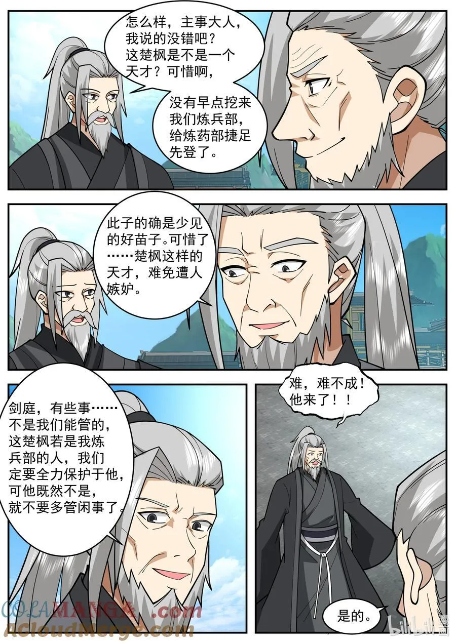 787 霸气的蛋蛋 第8页