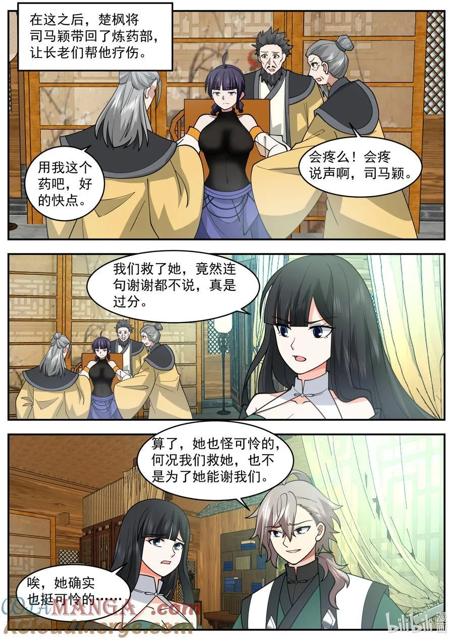787 霸气的蛋蛋 第9页