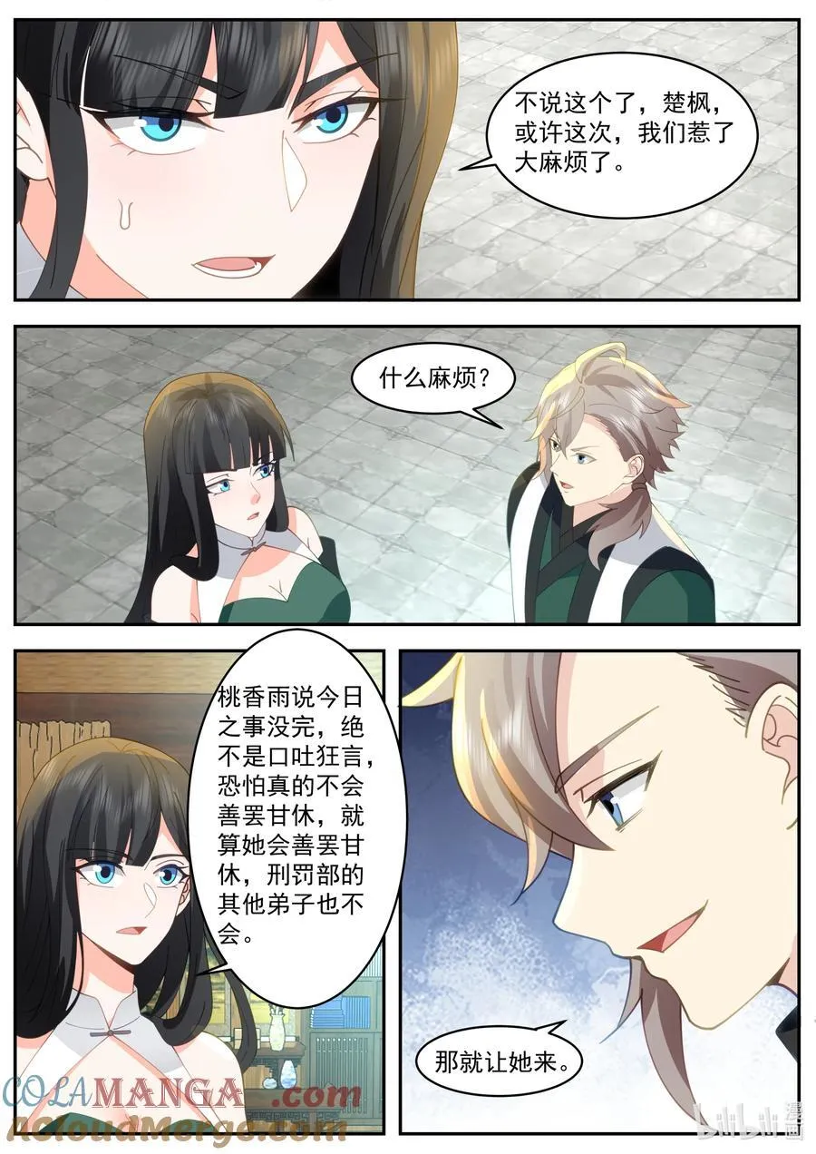 787 霸气的蛋蛋 第10页