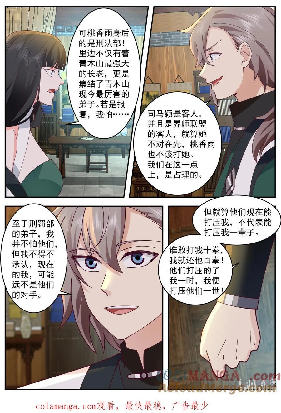 787 霸气的蛋蛋 第11页