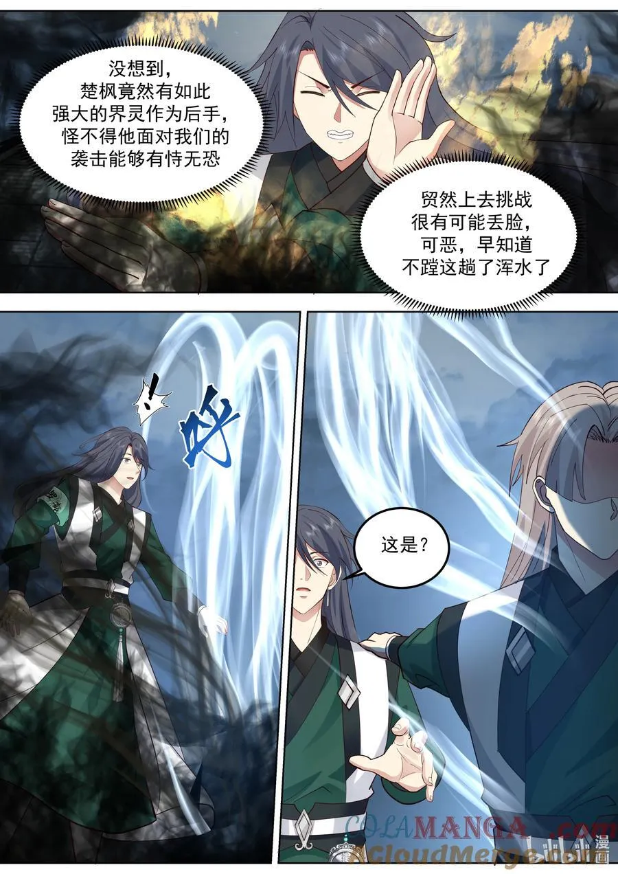 789 双方大战 第8页
