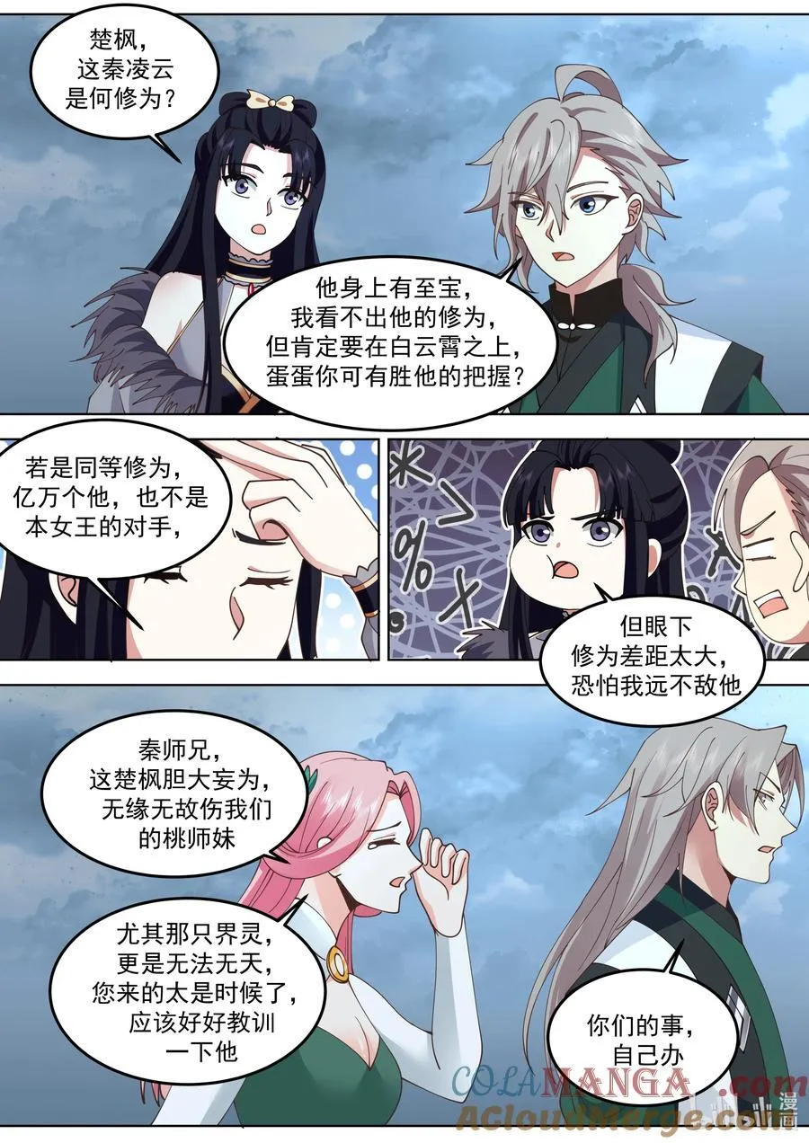 789 双方大战 第10页
