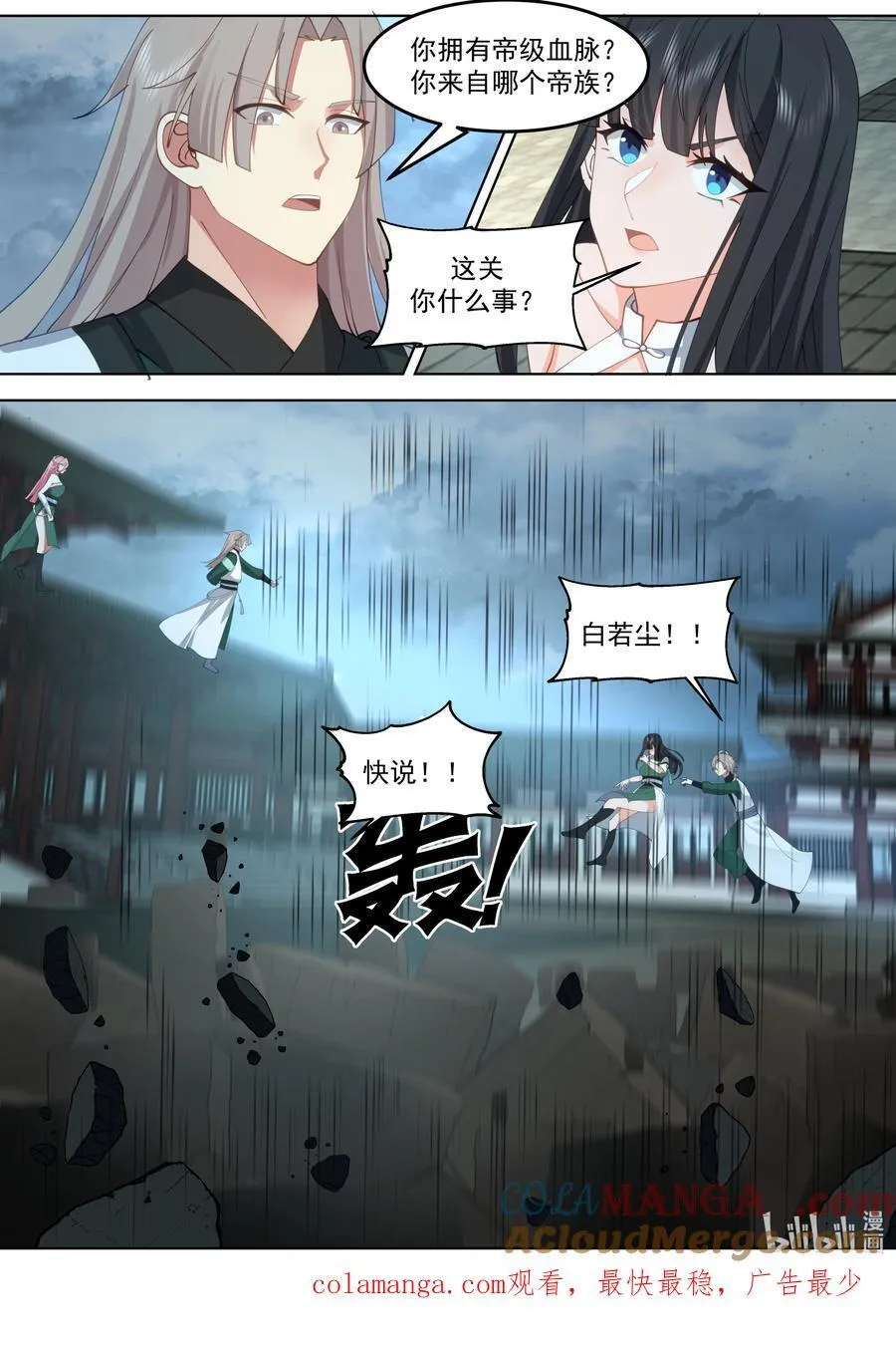 789 双方大战 第11页