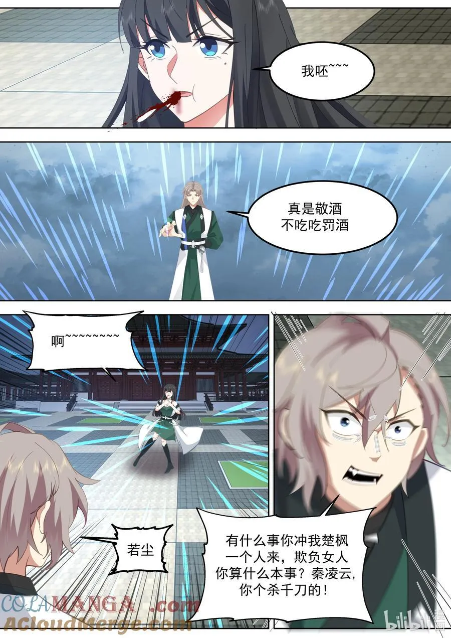 790 秦凌云 第4页