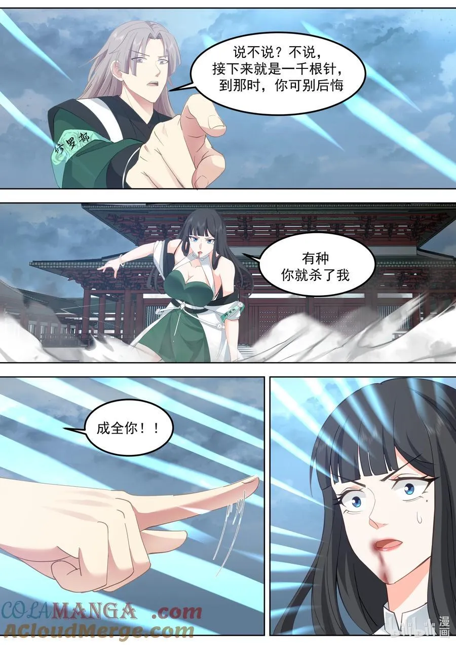 790 秦凌云 第5页