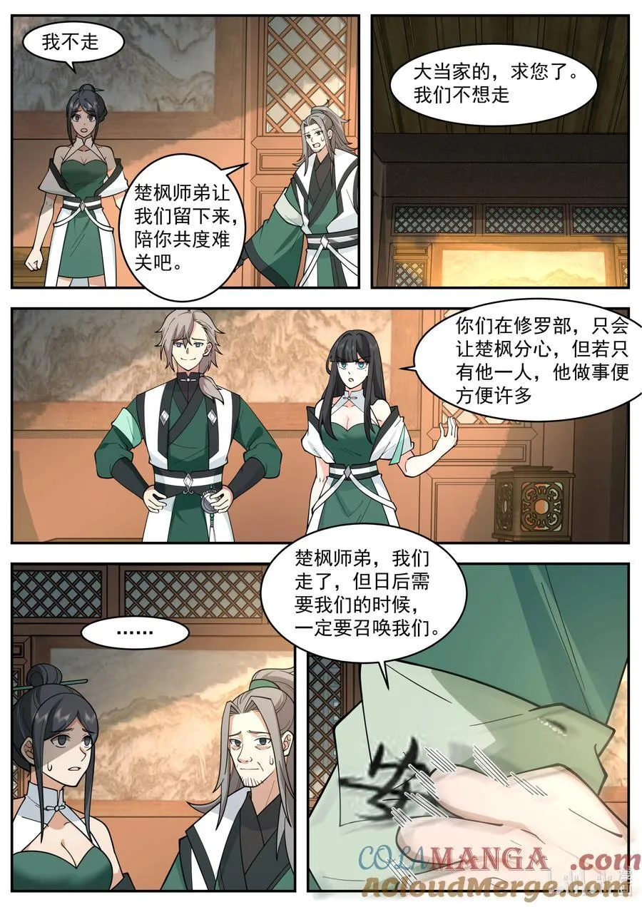 791 三长老给抓 第3页