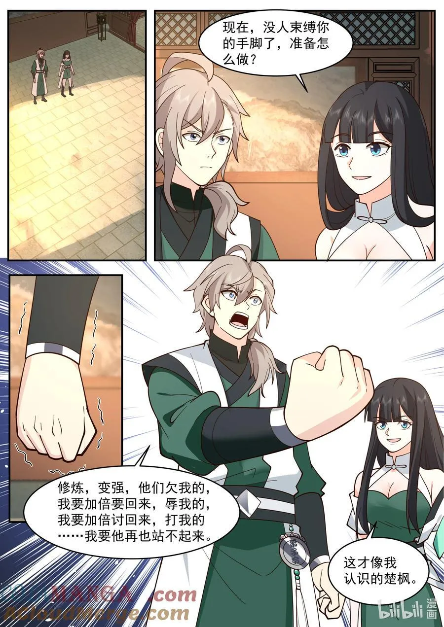 791 三长老给抓 第4页