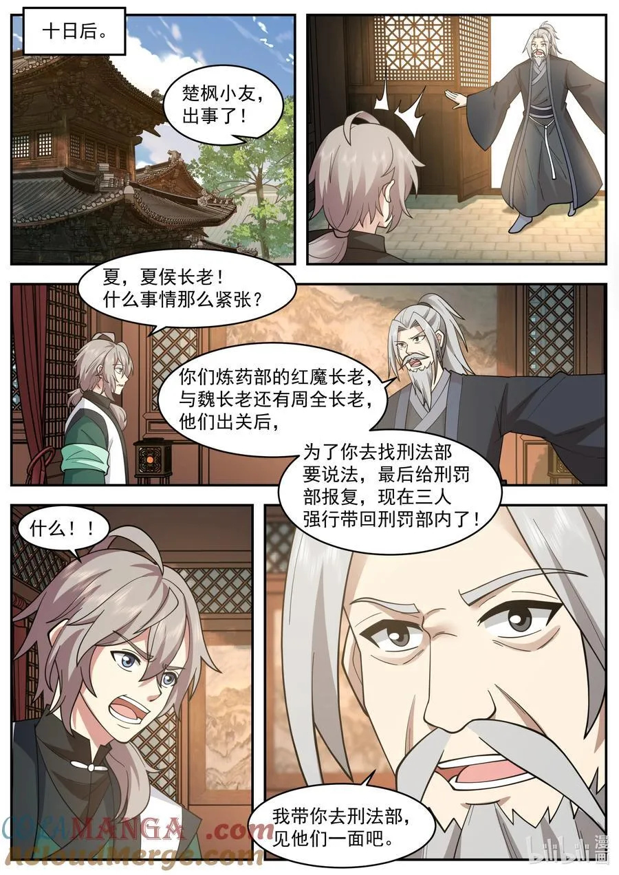 791 三长老给抓 第5页