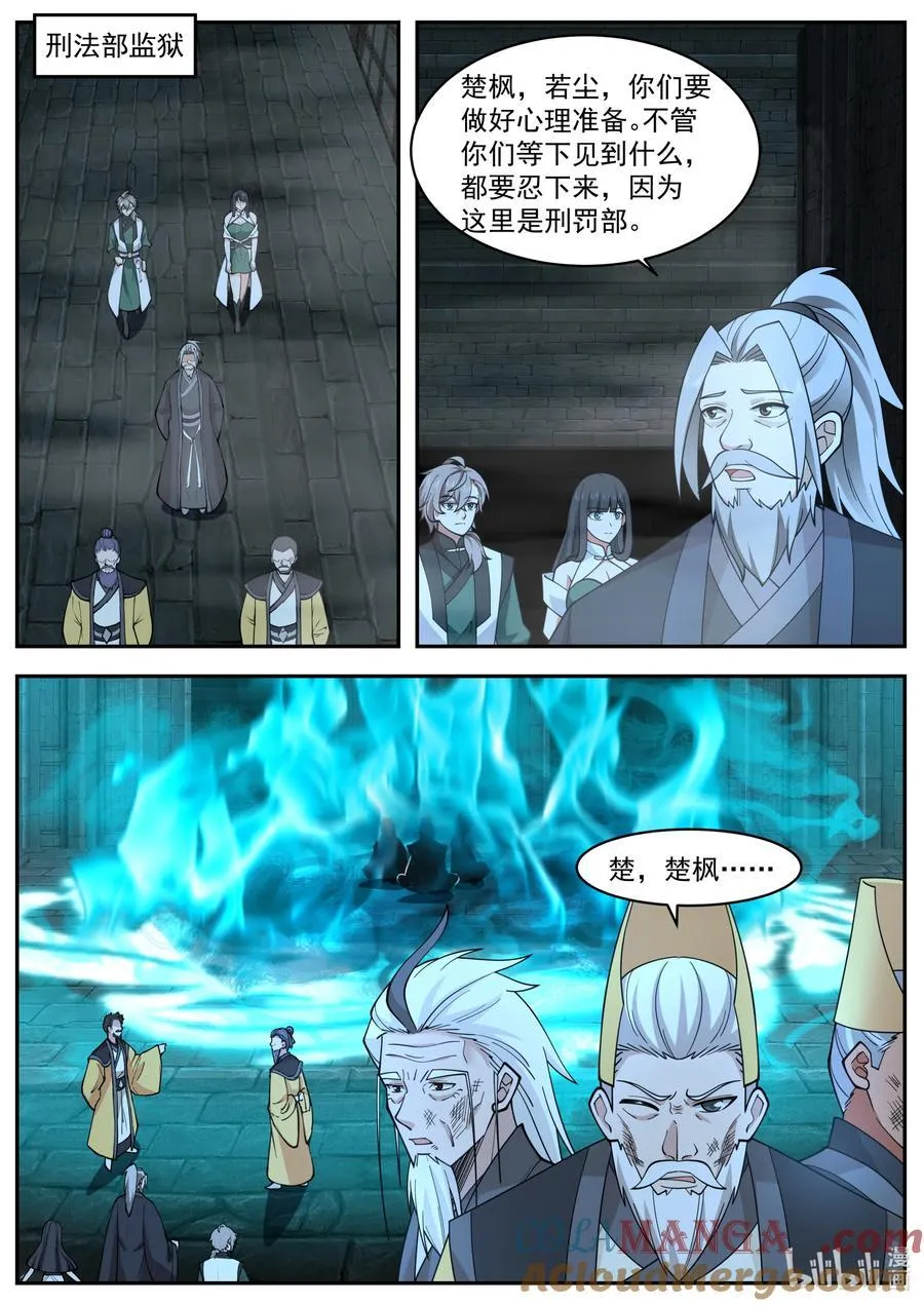 791 三长老给抓 第6页