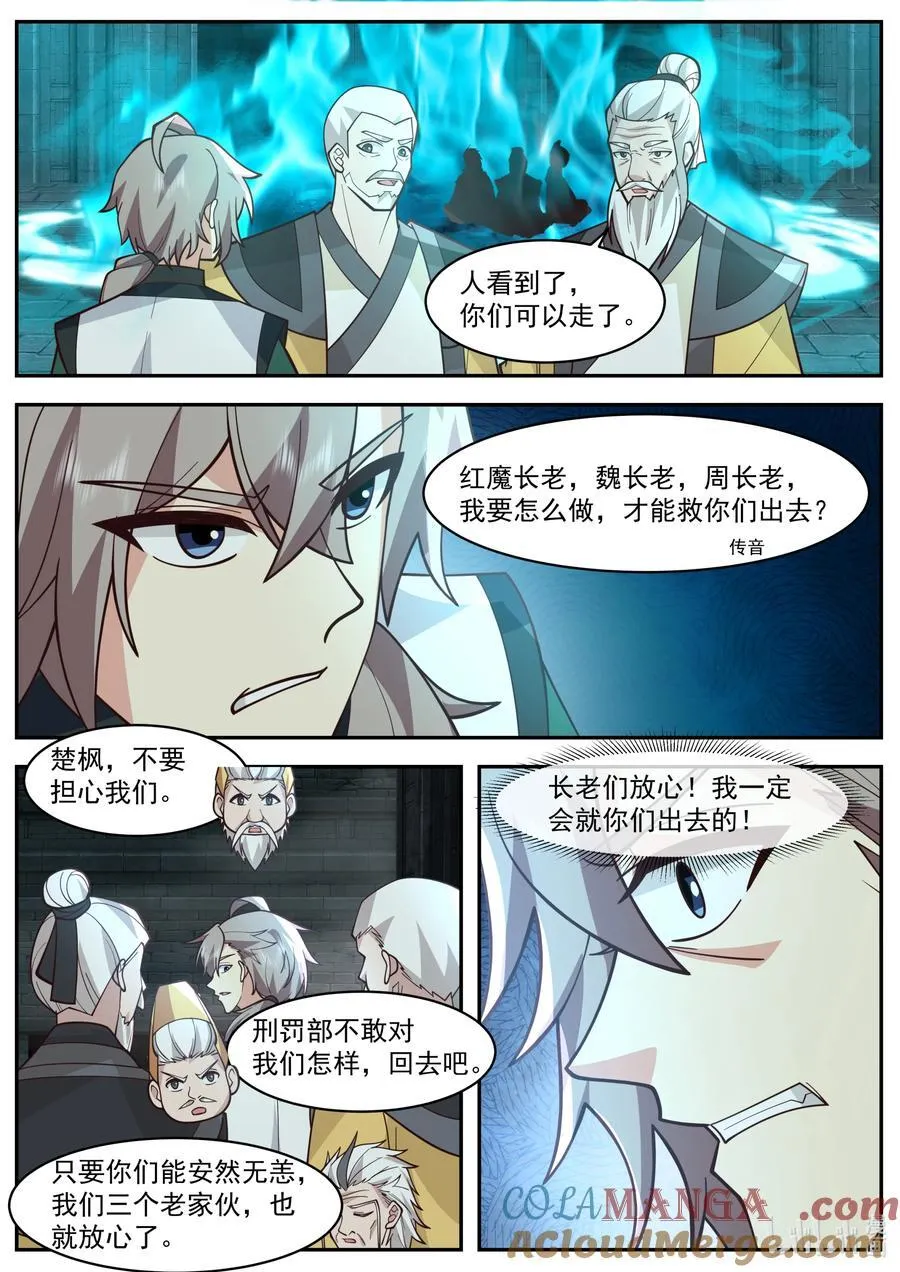 791 三长老给抓 第8页