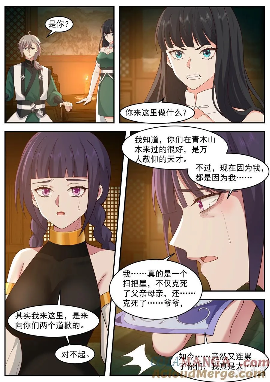791 三长老给抓 第10页