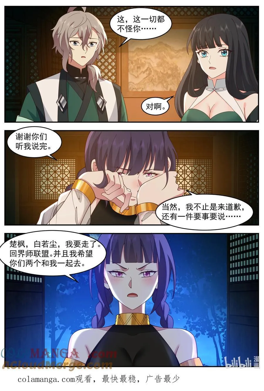 791 三长老给抓 第11页