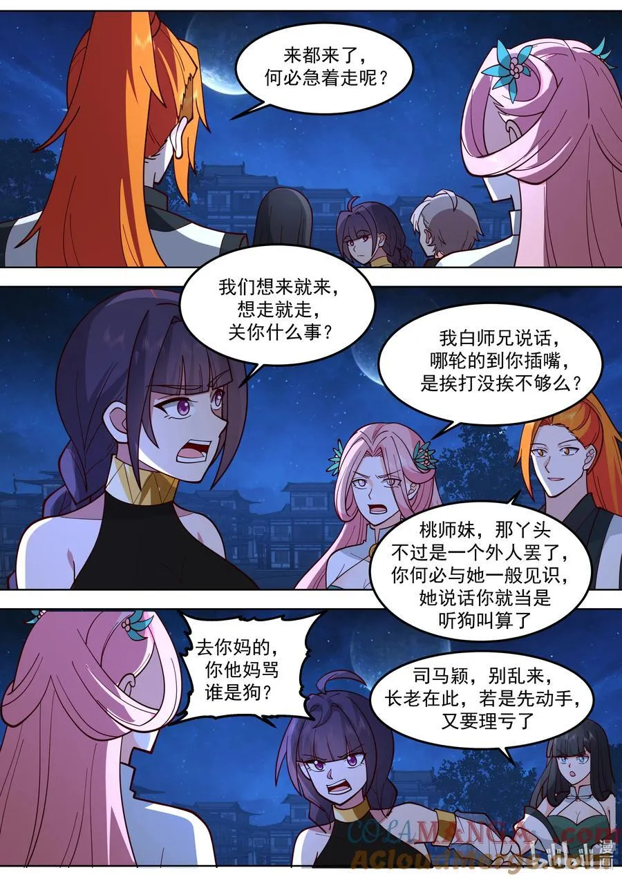 792 离开青云山 第9页