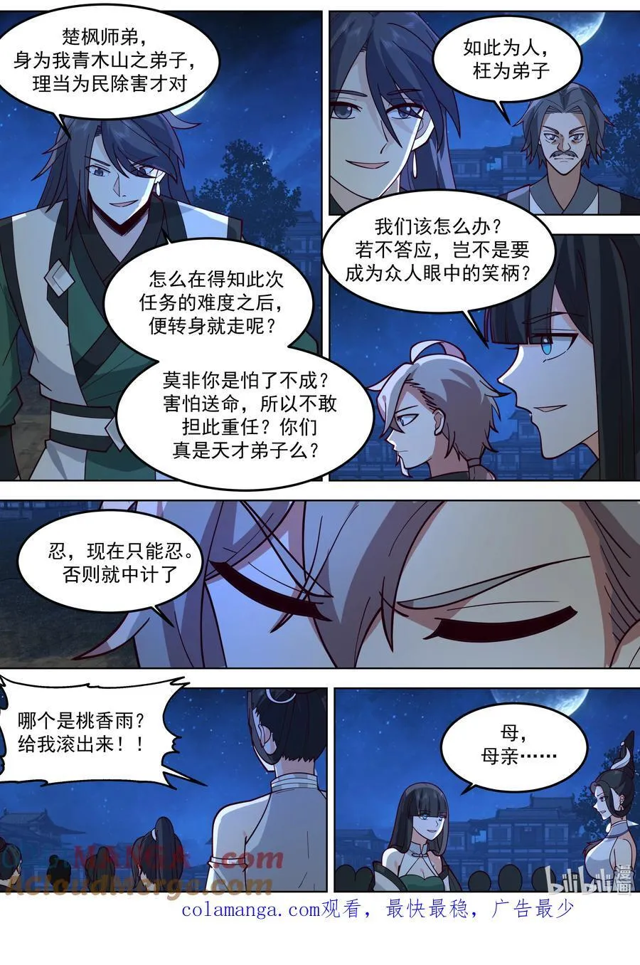 792 离开青云山 第11页