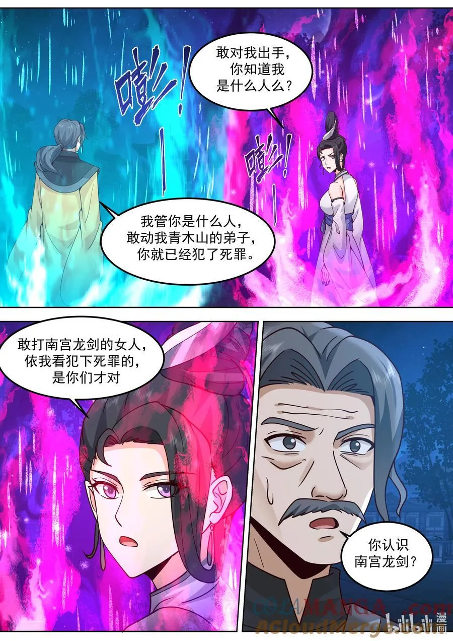 793 白素嫣出现 第6页