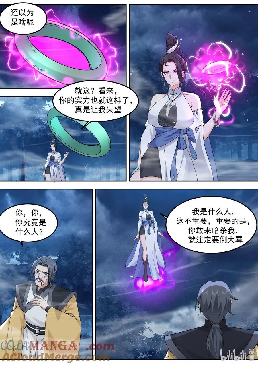 794 恐怖的白素嫣 第7页