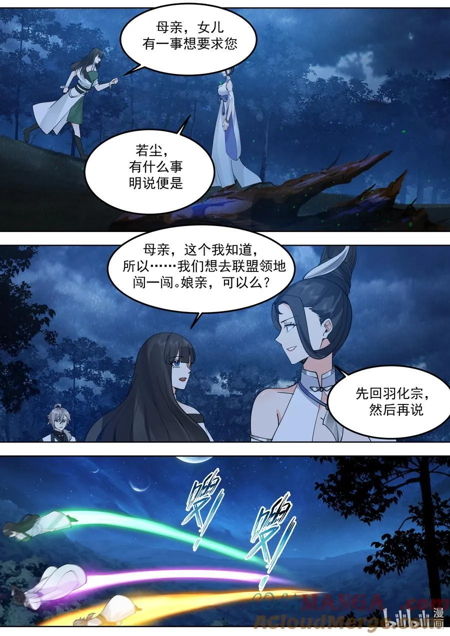 794 恐怖的白素嫣 第9页