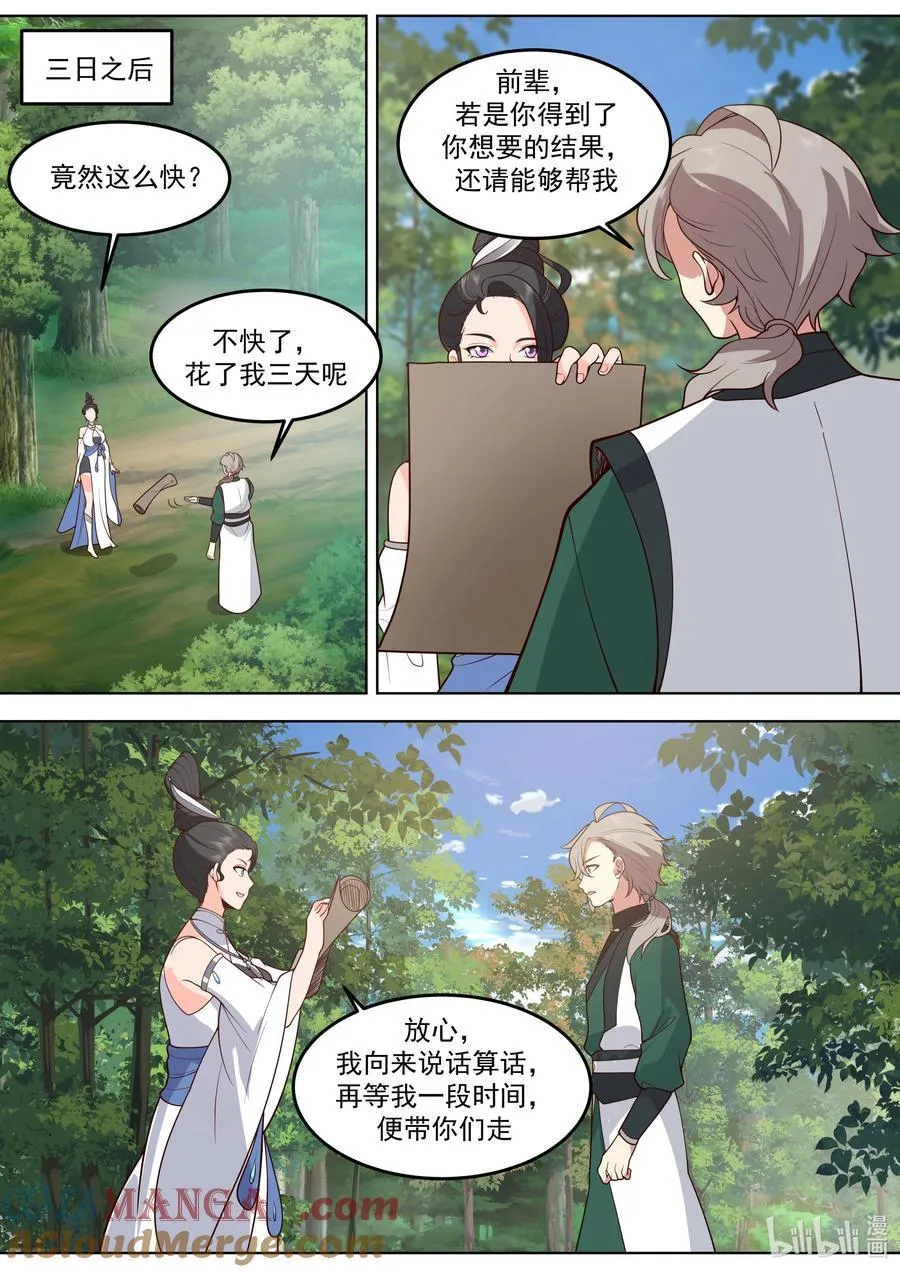 795 突来的地震 第3页